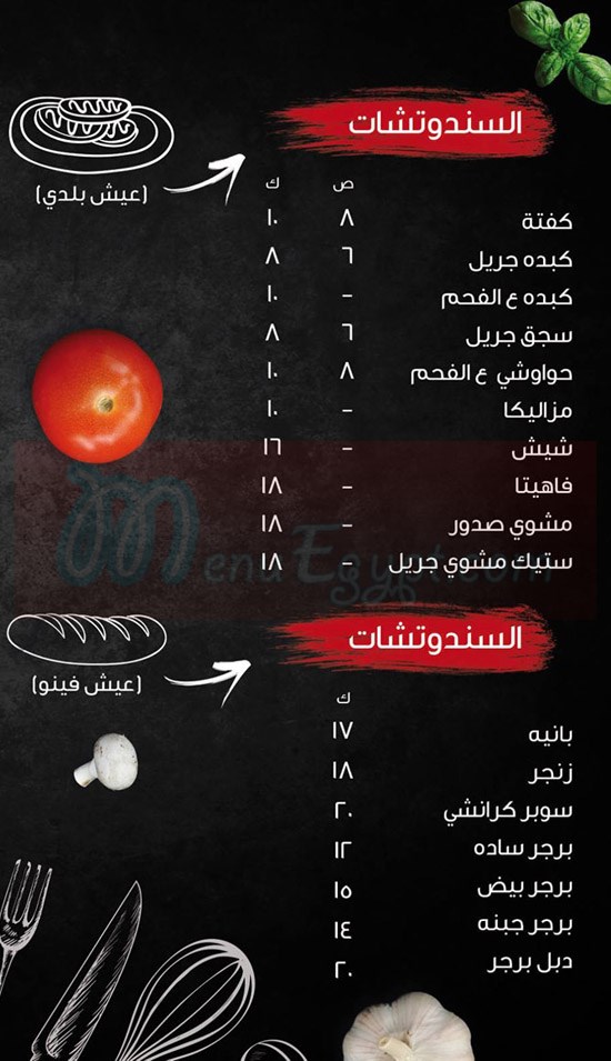  منيو ع الفحم  مصر